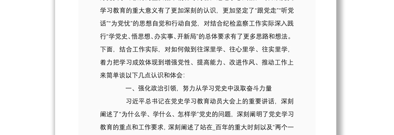 2021年关于学习教育专题组织生活会发言稿个人检视剖析材料汇编