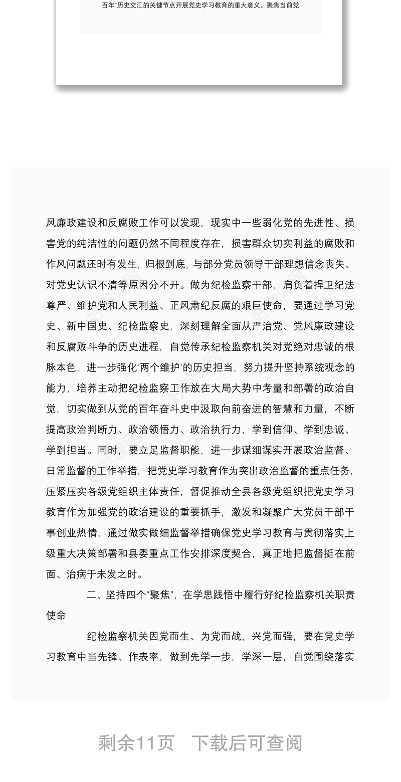 2021年关于学习教育专题组织生活会发言稿个人检视剖析材料汇编