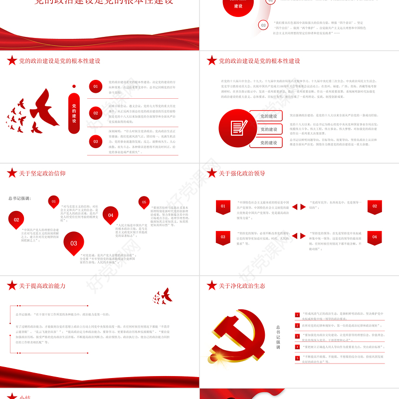 2021总结党的历史经验加强党的政治建设PPT学党史专题系列微党课课件模板下载