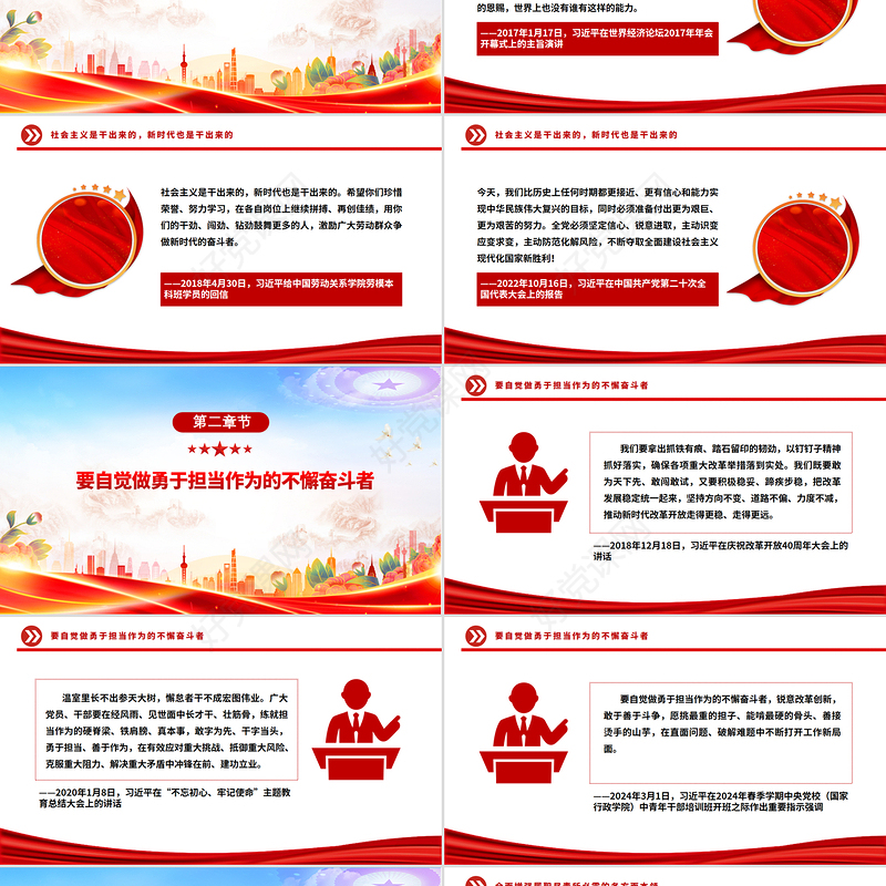 2025坚持干字当头履职尽责攻坚克难PPT学习总书记重要论述党课