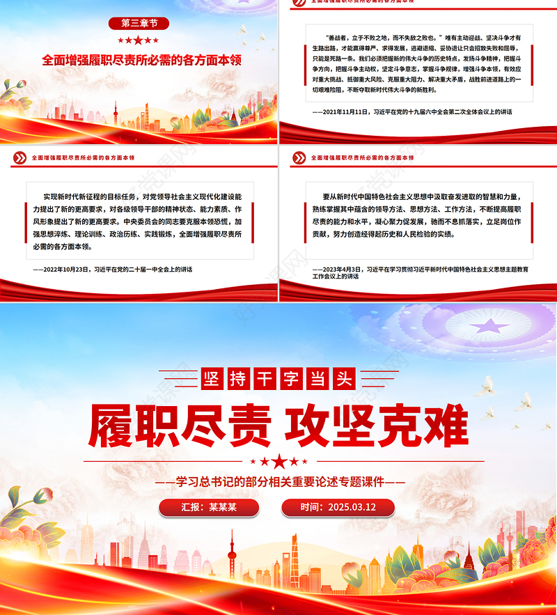 2025坚持干字当头履职尽责攻坚克难PPT学习总书记重要论述党课