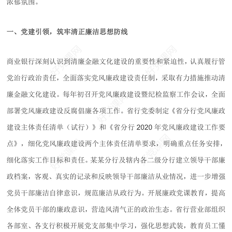 2022清廉金融PPT精美简洁银行系统反腐倡廉树正气清正廉洁育新风反复倡廉教育专题党建课件(讲稿)