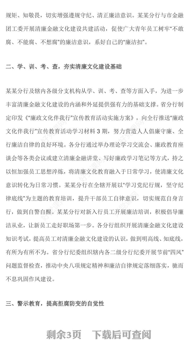 2022清廉金融PPT精美简洁银行系统反腐倡廉树正气清正廉洁育新风反复倡廉教育专题党建课件(讲稿)