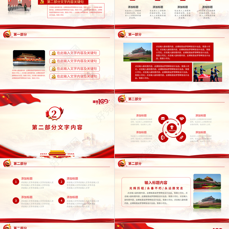 2021学党史抗疫情讲廉洁党政建设汇报PPT模板