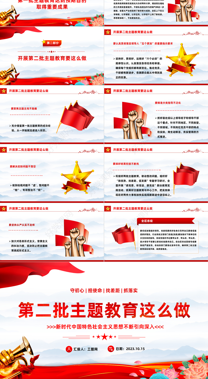 2023第二批主题教育这么做PPT红色党政风学习贯彻新时代中国特色社会主义思想主题教育工作专题党课课件模板下载