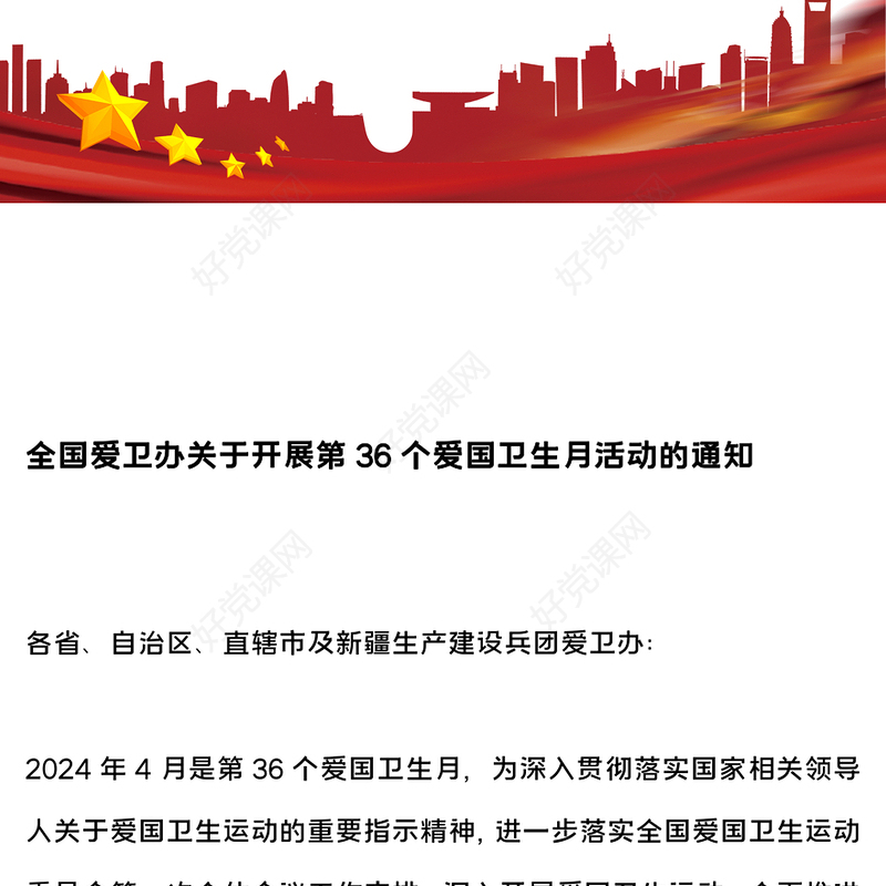 2024爱国卫生月活动宣讲PPT简洁风健康城镇健康体重爱国卫生月活动课件(讲稿)