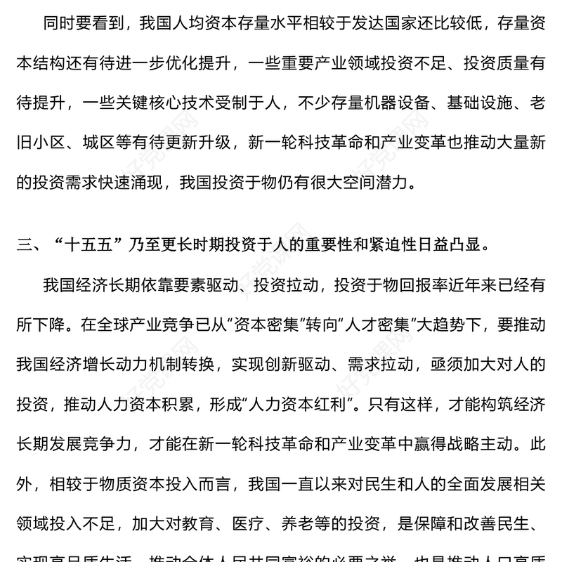 2025二十届四中全会名词解读PPT投资于物投资于人课件(讲稿)