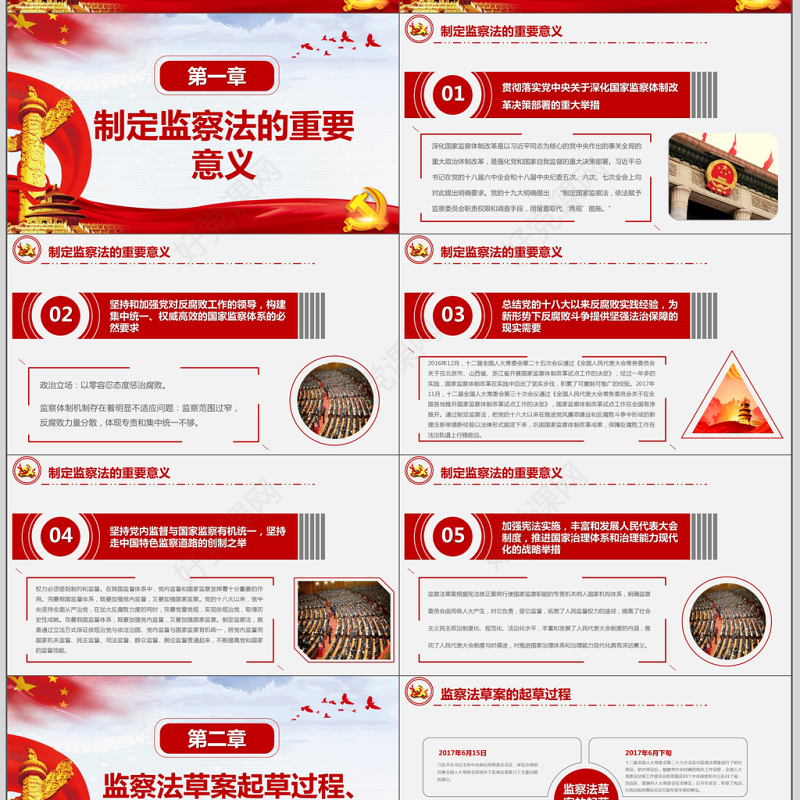 学习解读中华人民共和国国家监察法