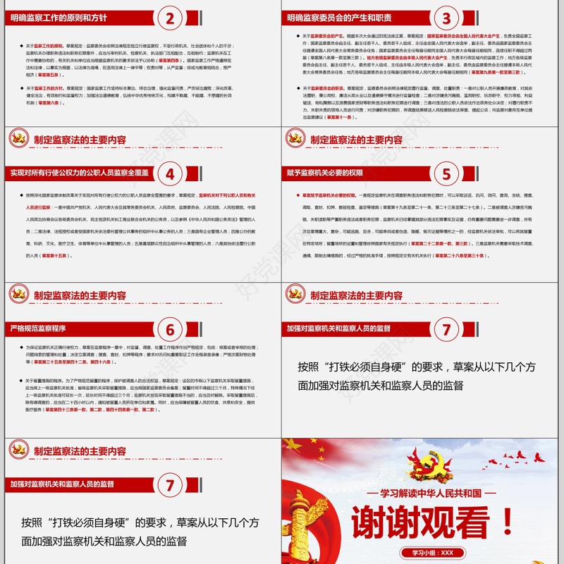 学习解读中华人民共和国国家监察法