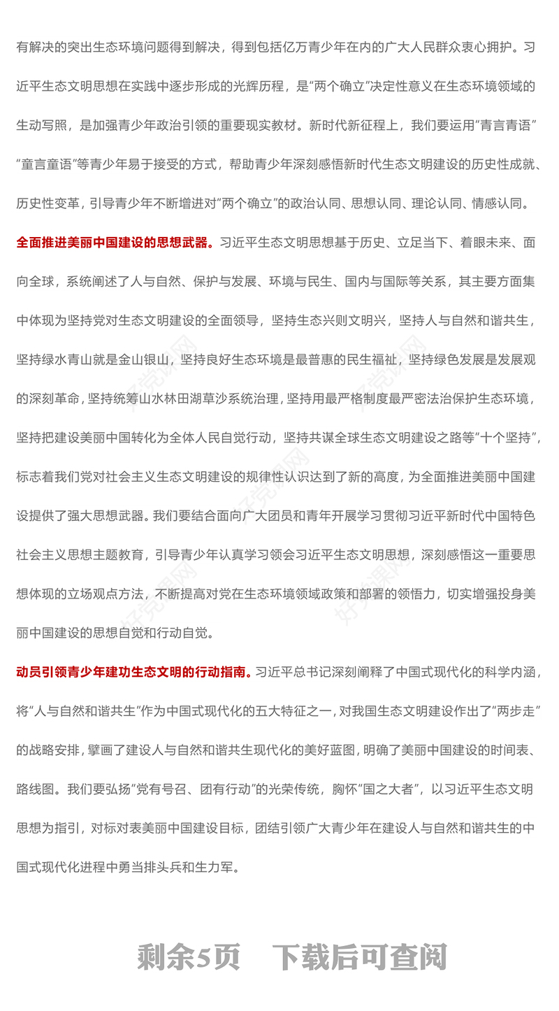 大气精美以实际行动动员引领广大青少年在全面推进美丽中国建设中挺膺担当PPT下载(讲稿)