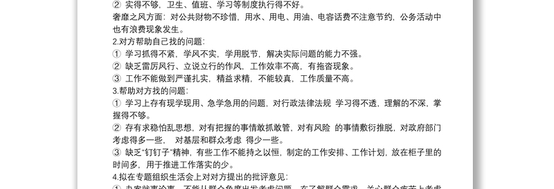 党支部组织生活会程序和谈心谈话规范范文3篇