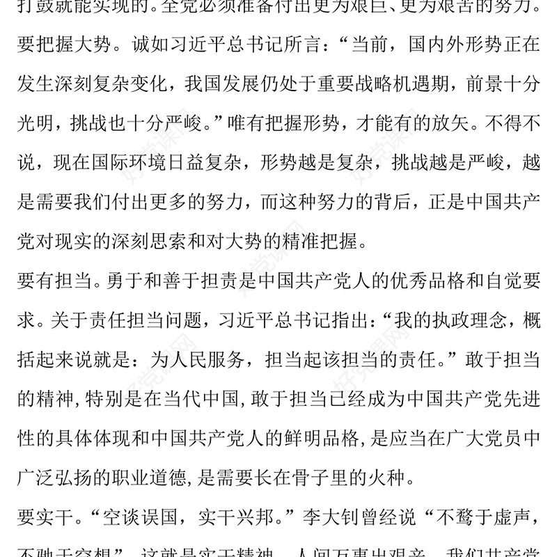 立足岗位讲奉献勇于担当比作为党课讲稿