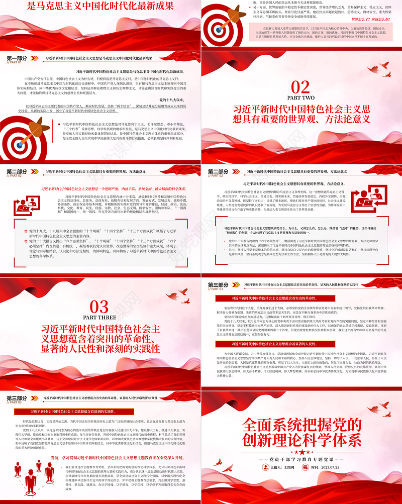 2023全面系统把握党的创新理论科学体系PPT大气精美风党员干部学习教育专题党课课件