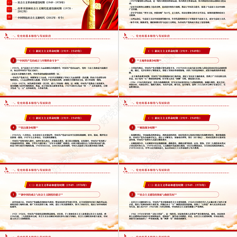 精美大气学习党史汲取智慧与力量PPT简洁风学党史强信念课件