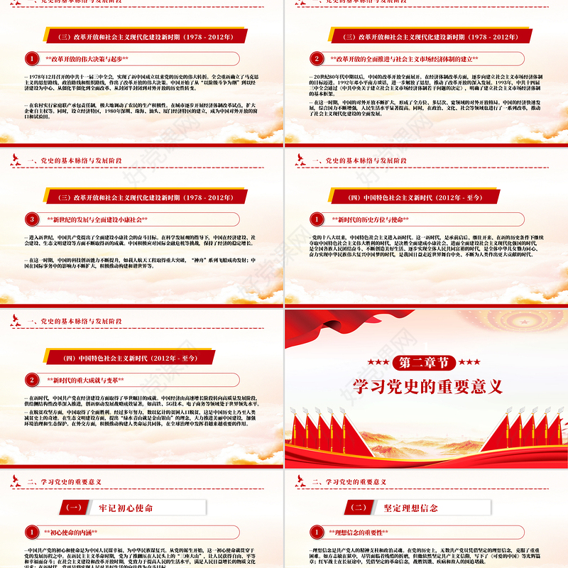 精美大气学习党史汲取智慧与力量PPT简洁风学党史强信念课件