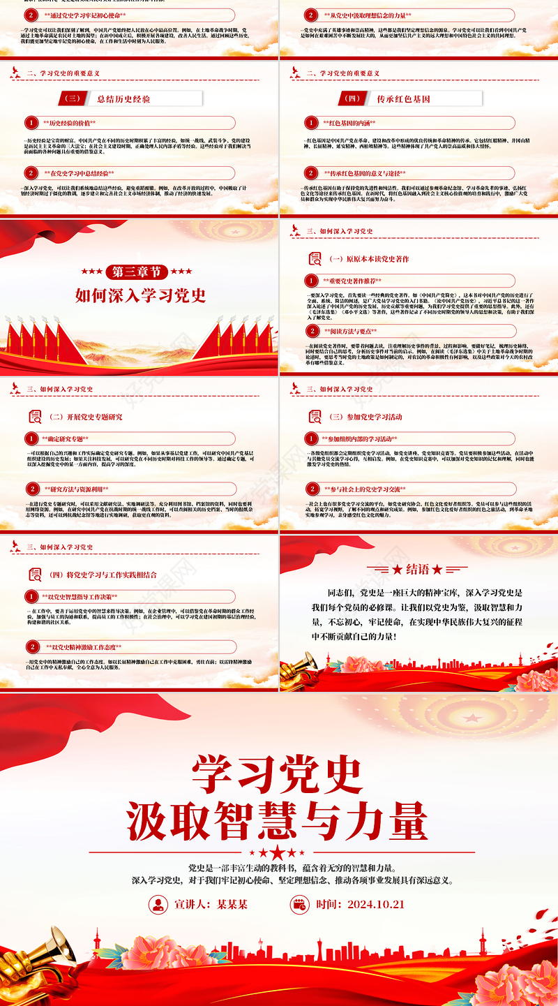 精美大气学习党史汲取智慧与力量PPT简洁风学党史强信念课件