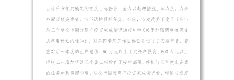 在全市投资工作暨重大工程和重点项目建设推进会上的讲话