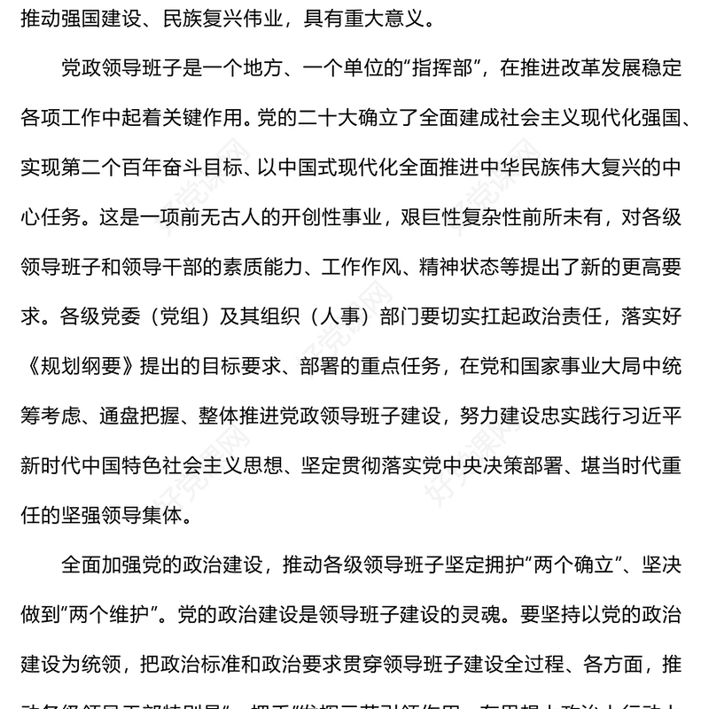创意简洁推动党政领导班子在中国式现代化建设中展现新气象新作为PPT下载(讲稿)
