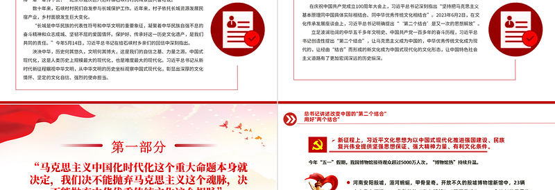 红色简洁总书记讲述改变中国的"第二个结合"用好"两个结合"PPT课件