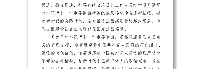 党组会专题学习研讨习近平总书记“七一”重要讲话精神