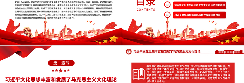 习近平文化思想是马克思主义文化观的新发展PPT党政风深入学习习近平文化思想专题党课课件模板