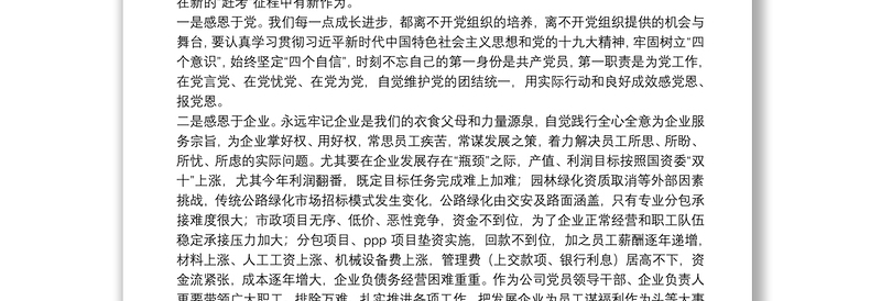 坚定理想信念强化责任担当——“不忘初心、牢记使命”主题教育研讨发言