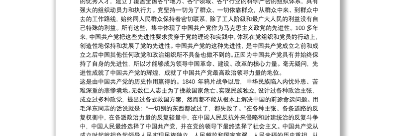 党校专题党课——中国共产党是最高政治领导力量