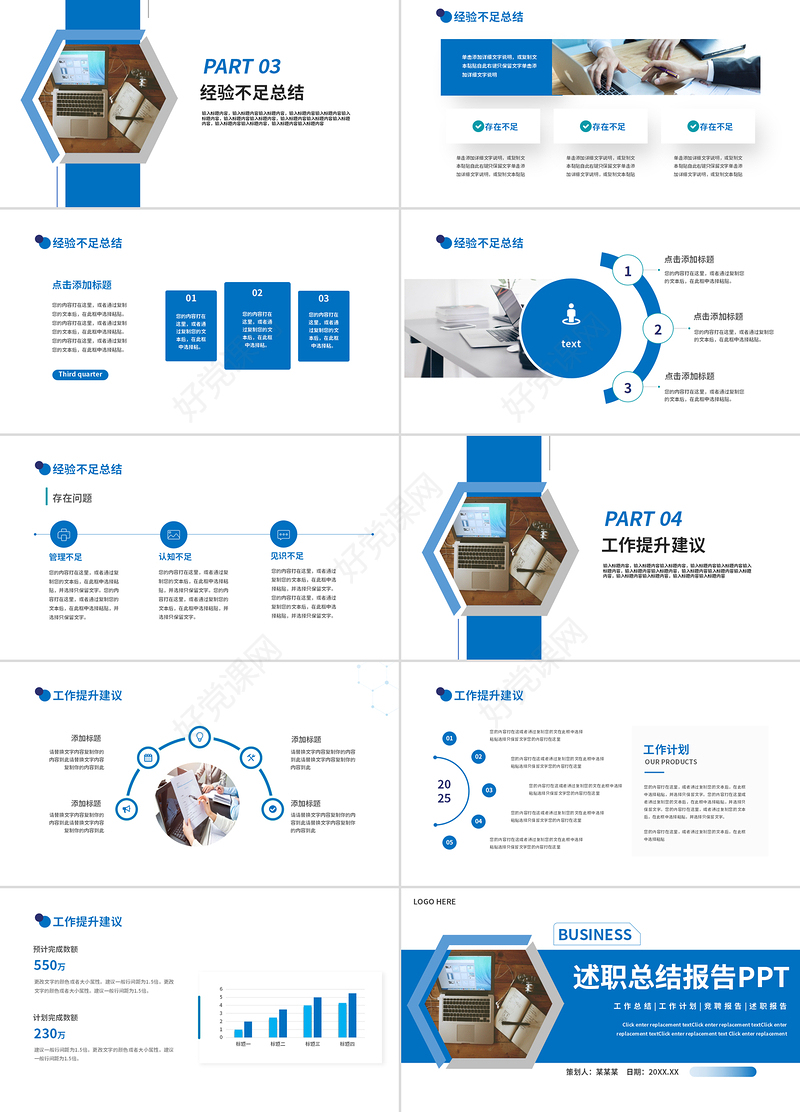 蓝色简洁风企业个人述职总结报告PPT通用模板