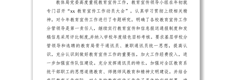 2021xx年区教体局思想宣传工作情况汇报