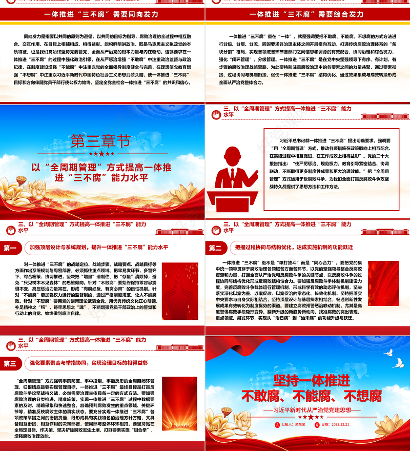 坚定不移的推进一体化三不腐ppt创意极简风习近平新时代从严治党党建思想微党课课件