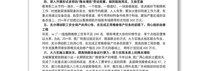 降本增效方案措施叁篇