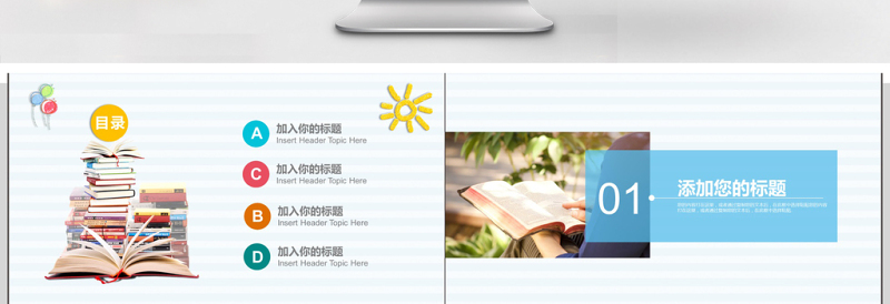 卡通幼儿园读书分享阅读课件PPT模板