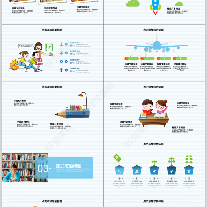 卡通幼儿园读书分享阅读课件PPT模板