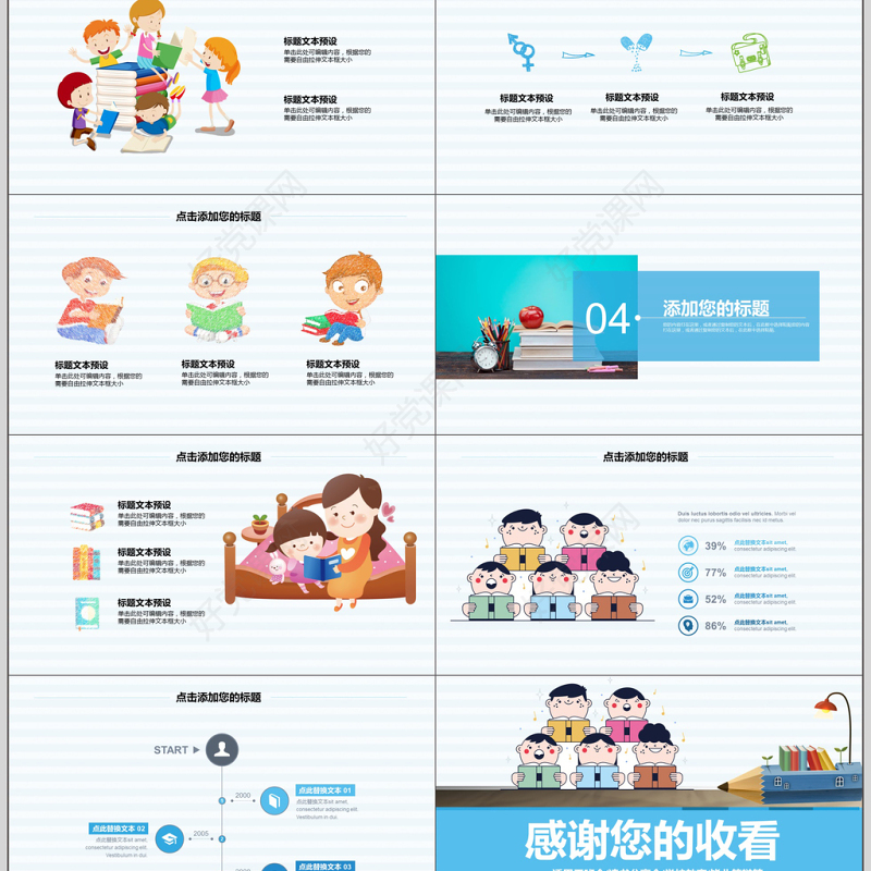 卡通幼儿园读书分享阅读课件PPT模板