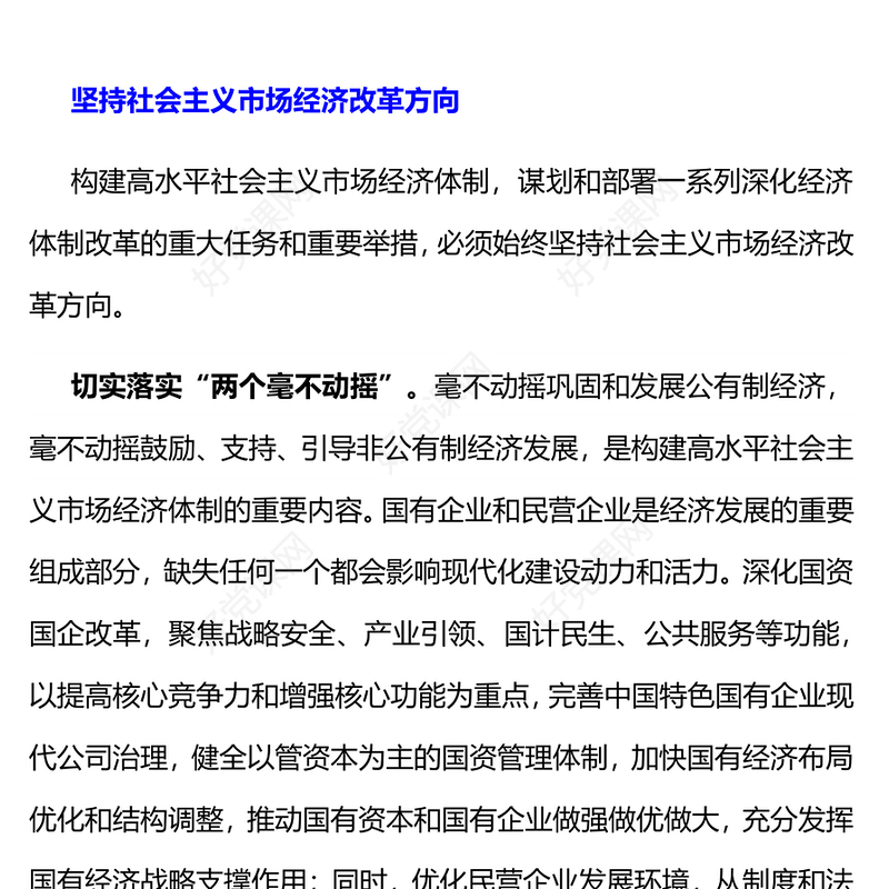 红色简洁风着力建成高水平社会主义市场经济体制PPT下载(讲稿)