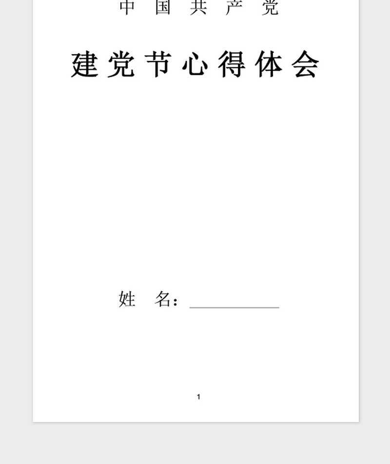 2021年公司七一建党节活动心得体会