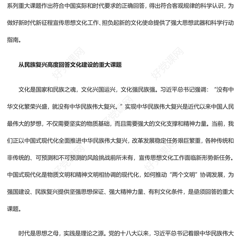 回答文化建设重大难题的科学理论ppt深入学习习近平文化思想基层党组织党支部学习培训党课课件(讲稿)