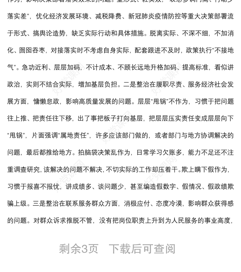 市委开展作风建设集中整治工作实施方案