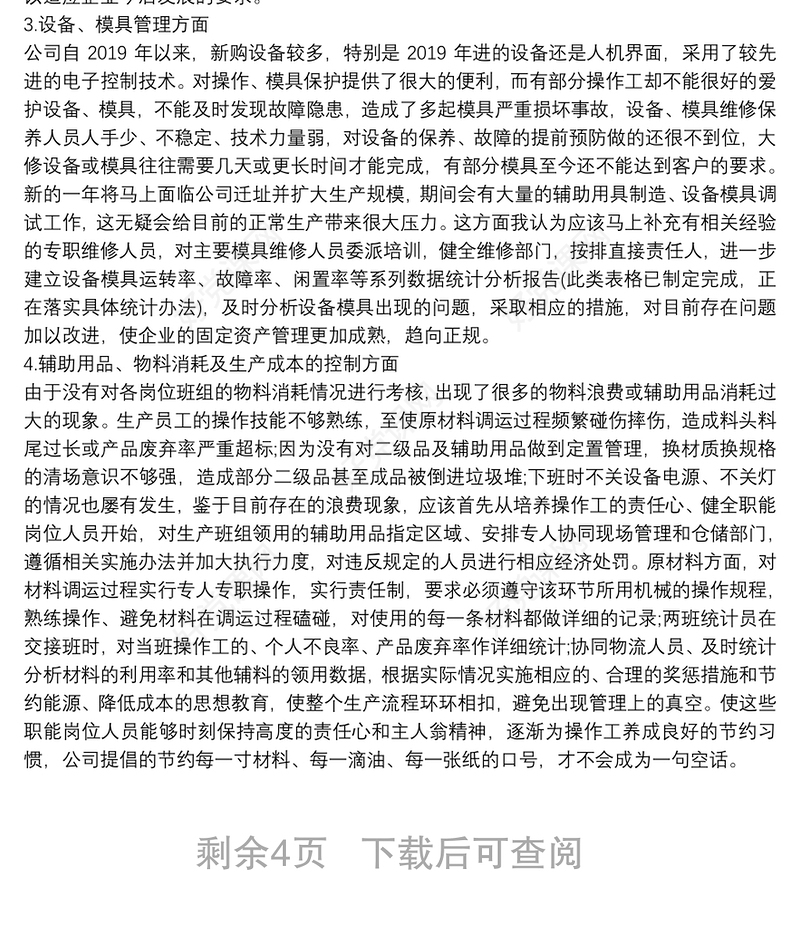 2020员工生产车间质量管理年终总结四篇