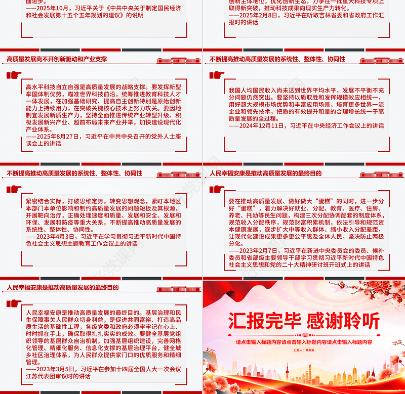 红色精美不断提高推动高质量发展的系统性整体性协同性PPT总书记重要论述课件