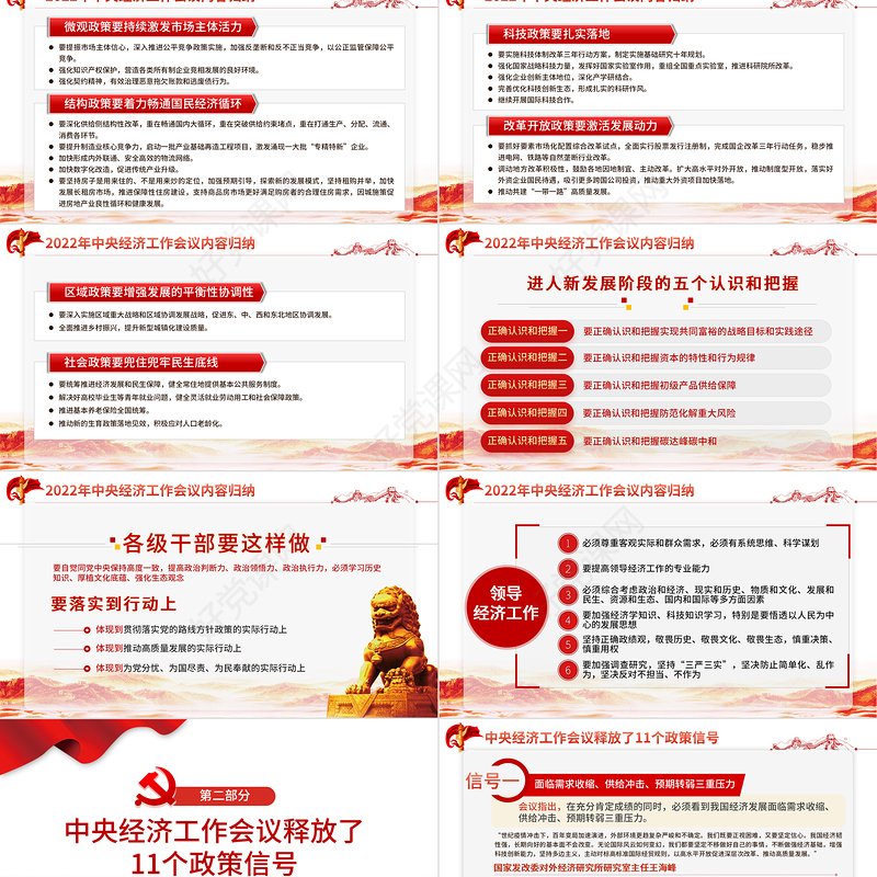 2022中央经济工作会议PPT红色大气稳字当头稳中求进七大政策部署解读支部党课下载