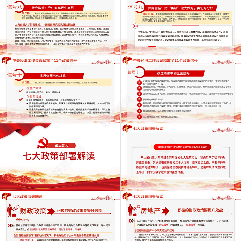 2022中央经济工作会议PPT红色大气稳字当头稳中求进七大政策部署解读支部党课下载