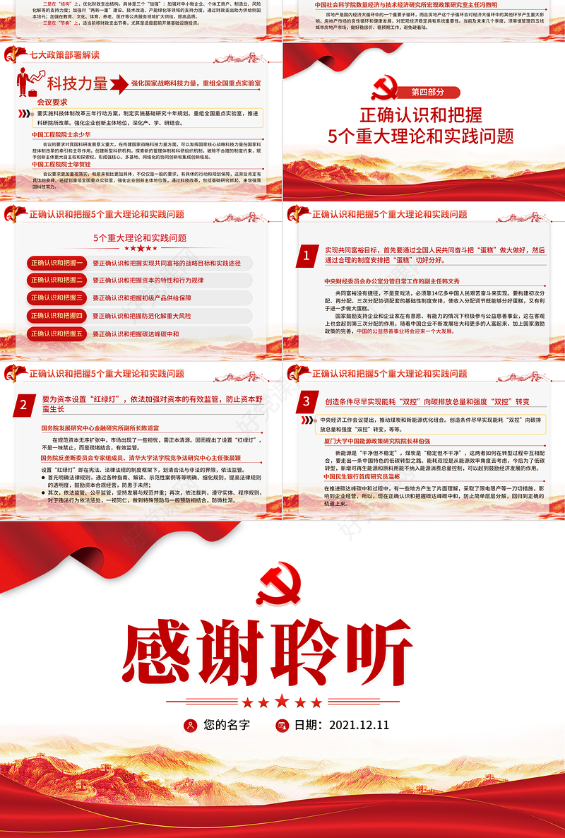 2022中央经济工作会议PPT红色大气稳字当头稳中求进七大政策部署解读支部党课下载