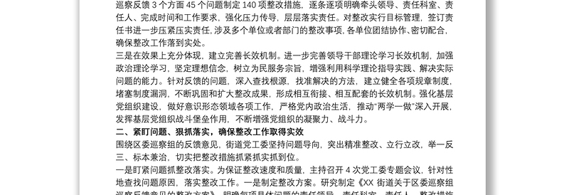 20xx年关于巡察整改工作组织落实情况的报告范文