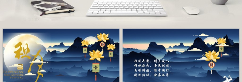 古典美中国风中秋贺卡PPT模板