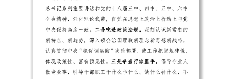 党课学习强化担当抓落实创新举措提质效