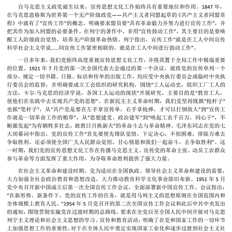 深刻阐述宣传思想文化工作的重要地位ppt大气简洁风文化使命专题党课课件(讲稿)