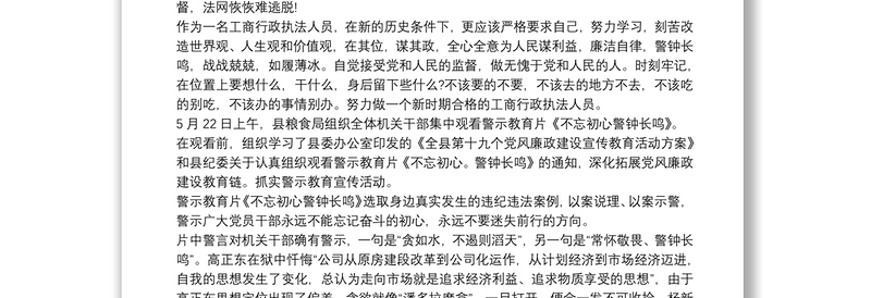 欲之祸反腐警示教育片观后感