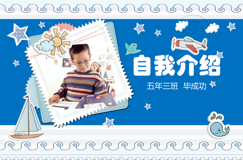 小学生竞选PPT教育背景