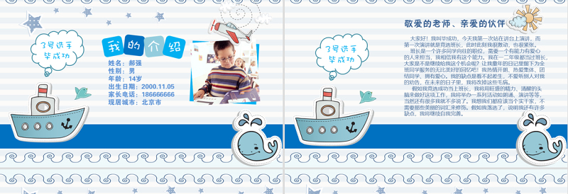 小学生竞选PPT教育背景